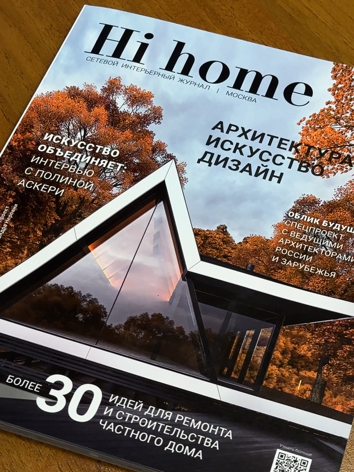 Vecchio parquet в октябрьском номере журнала Hi-home
